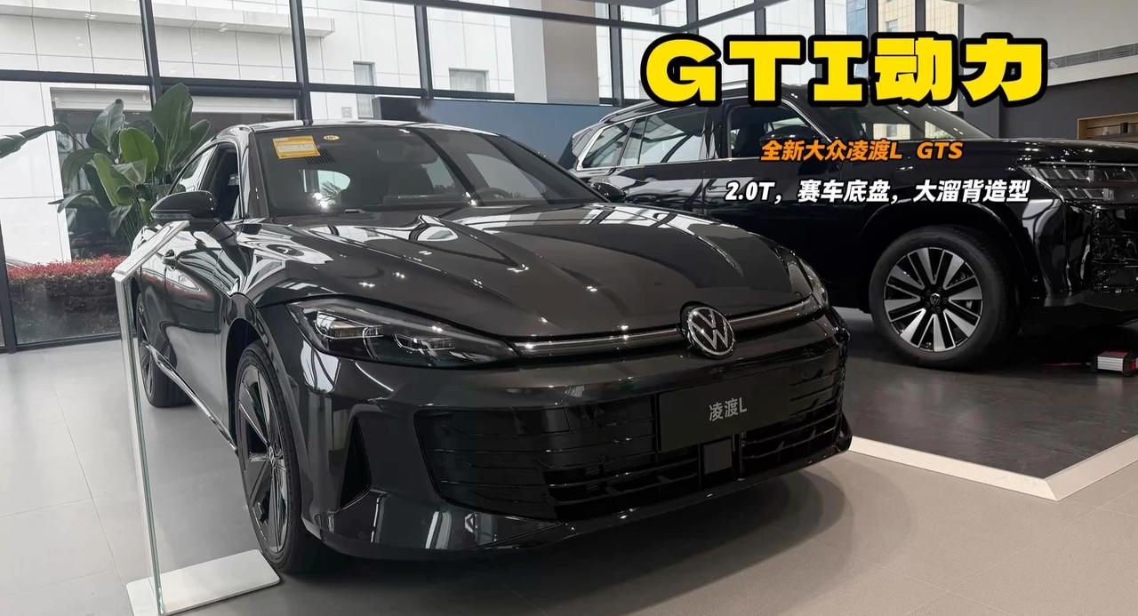 高尔夫GTI同款动力 凌渡L GTS还有无框车门 13.99万就买
