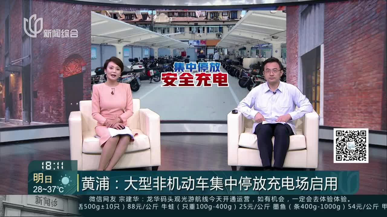 黄浦：大型非机动车集中停放充电场启用