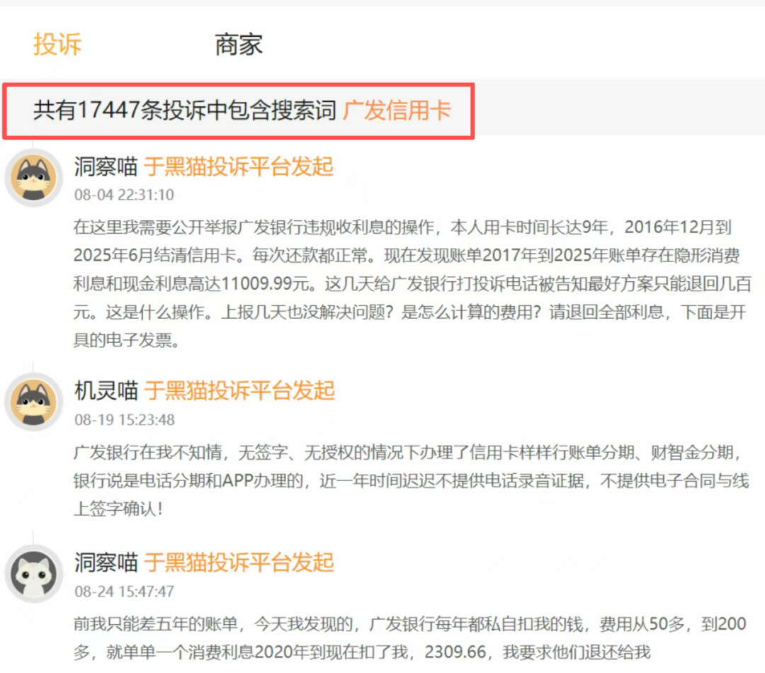 ▲图源:黑猫投诉
