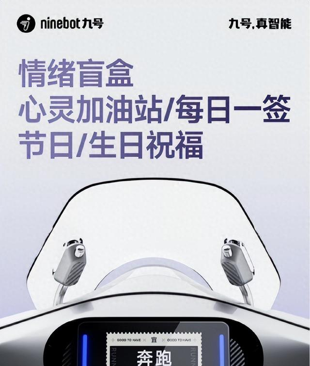 会“哄人”的九号电动车Q5来了！情绪盲盒+智能互动，骑行有惊喜