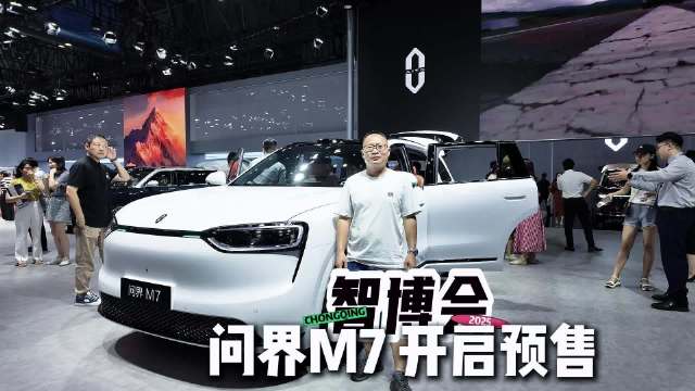 探馆重庆智博会：2026款问界M7凭啥吸引看车人络绎不绝？