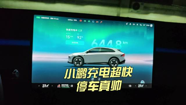 小鹏G7充电21分钟达91%，离车自动泊车引路人惊叹