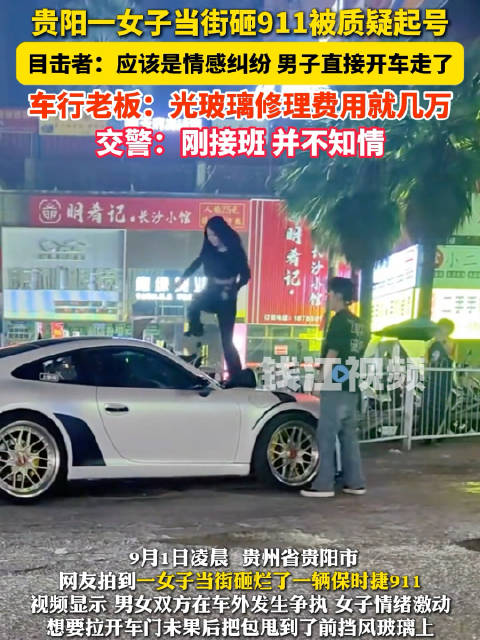 警方通报女子当街踹毁保时捷911：为博取流量自导自演，已被行拘