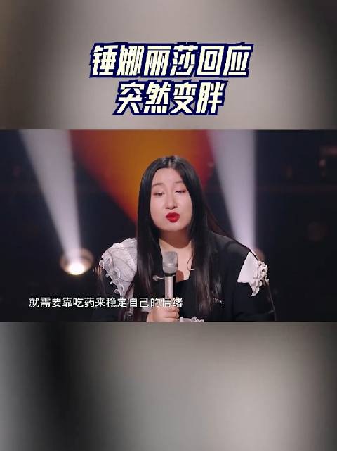 锤娜丽莎辟谣减肥传闻，称因脂肪肝开始健康减重