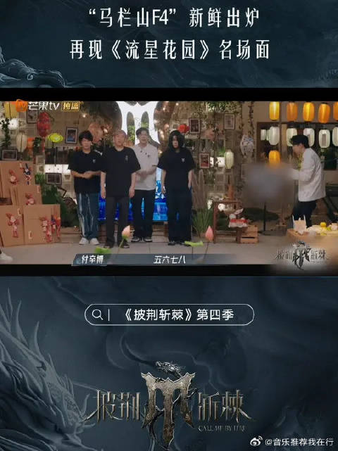 马栏山F4携井胧重现流星花园经典