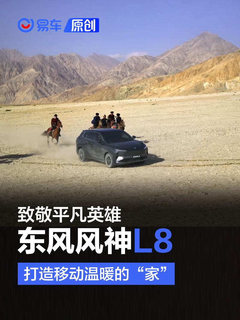 致敬平凡英雄：东风风神L8，打造移动温暖的“家”