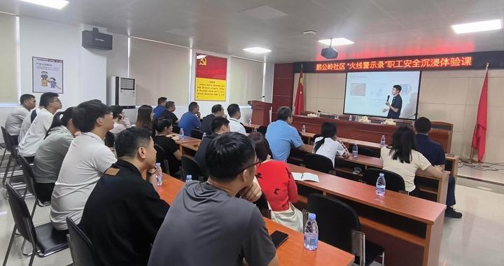 平湖街道鹅公岭社区开展“火线警示录”职工消防安全沉浸体验课