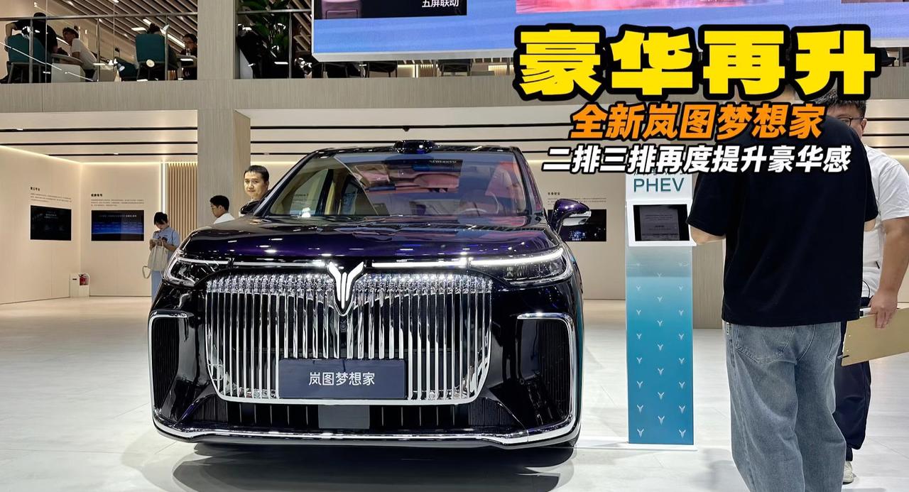 豪华感全新提升 二排三排更加享受 全新岚图梦想家