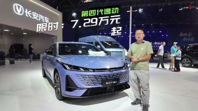 探馆重庆智博会，限时7.29万起的第四代逸动有何亮点？