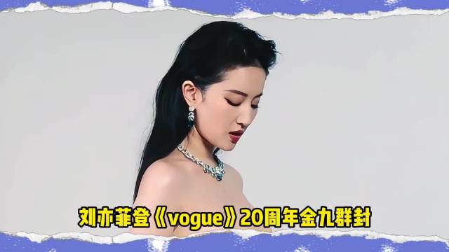 刘亦菲就是巨C，压杨幂宋佳站主c，一条项链价值五亿，花木兰的影响力还在延续