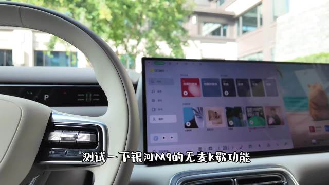 银河M9车内实现火锅K歌，吉利汽车创新体验