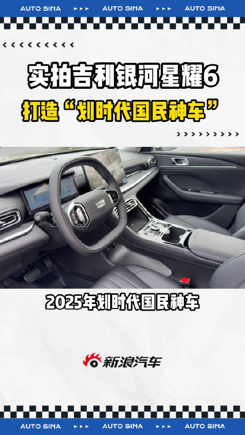 吉利银河星耀6新车发布，空间智能动力安全全面升级