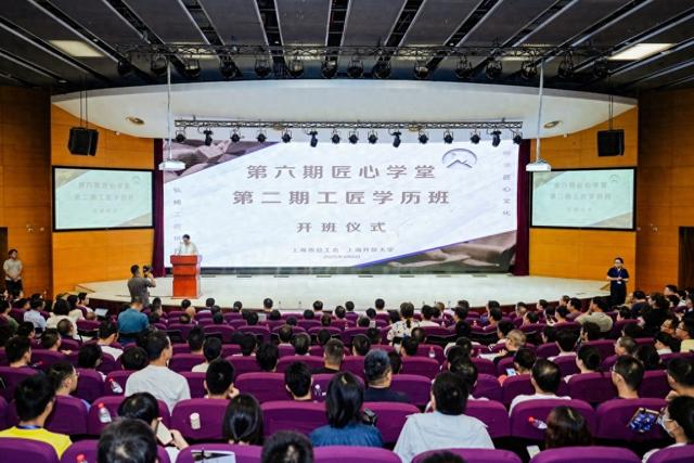 第六期“匠心学堂”暨第二期“工匠学历班”开班仪式现场 上海开放大学供图
