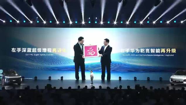 深蓝S09全系标配华为乾崑ADS4，升级全维防碰撞与泊车系统