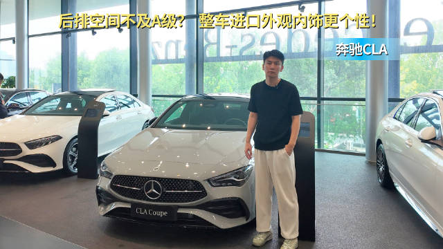 终端优惠6折左右 外观时尚具备个性化 奔驰CLA配置应该怎么选？