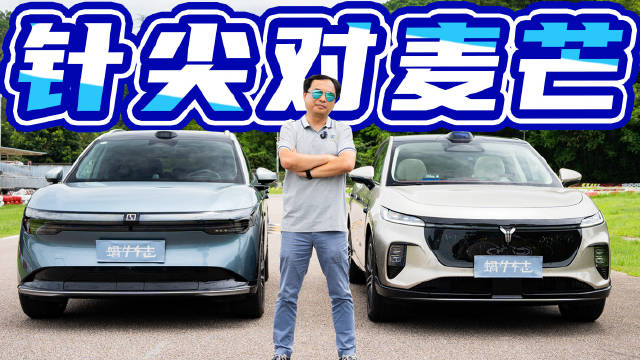 全新岚图知音VS极氪7X，不玩虚，看谁更懂中国买车人？|1+1试车