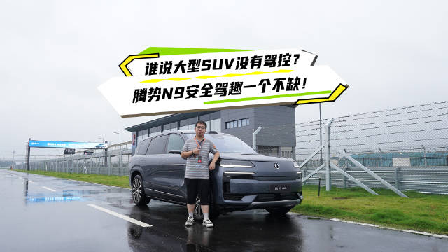 腾势N9全球首搭易三方技术，比亚迪为智能泊车安全兜底