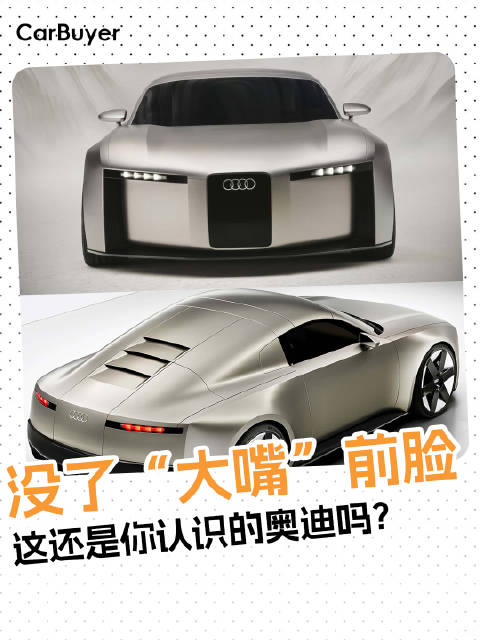 奥迪终于拿出真家伙！电动Concept C概念车确定27年量产