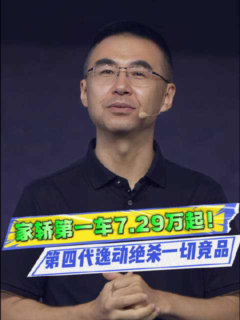 动力、智能配置堆满！第四代逸动彻底掀桌，限时7.29万起！