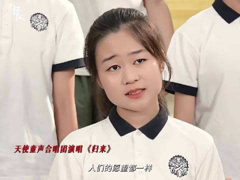 天使童声合唱团献唱《归来》致敬抗联英雄