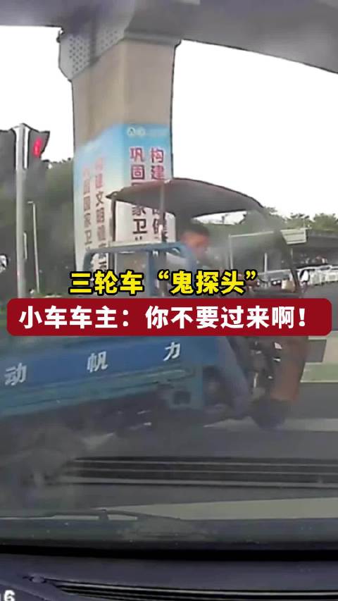 西樵男子闯红灯驾驶三轮车险酿事故