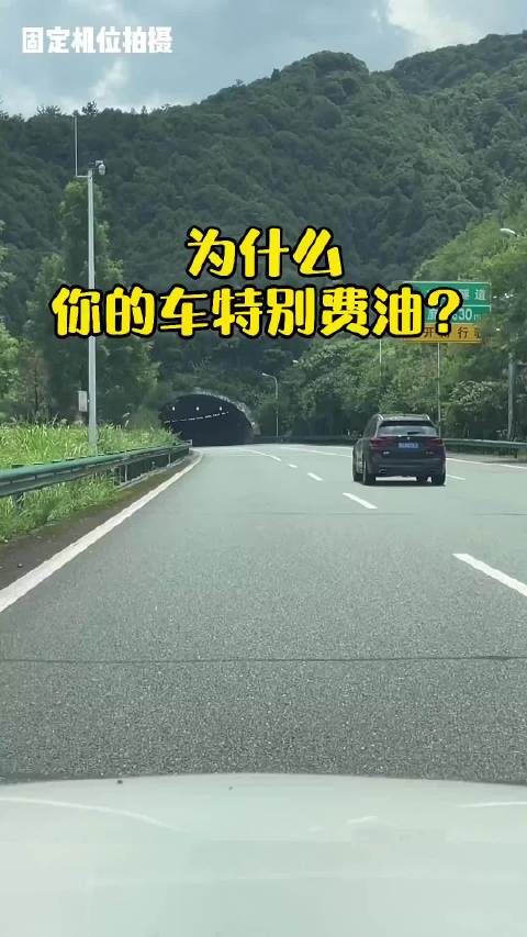 教你几招省油小知识