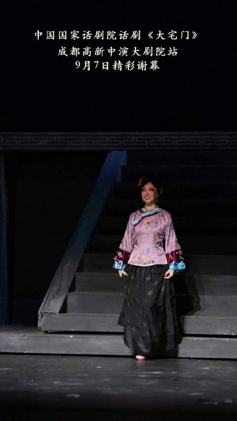 话剧大宅门·成都站 顺收