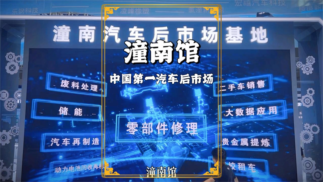 重庆智博会：潼南馆携10家企业惊艳亮相，打造中国第一汽车后市场
