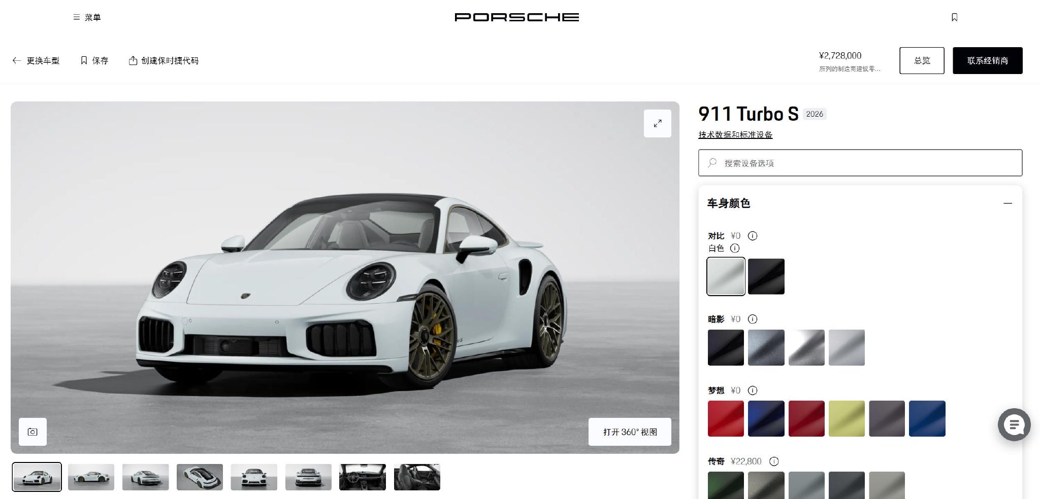 新款保时捷911 Turbo S全球首发 售价272.8万起