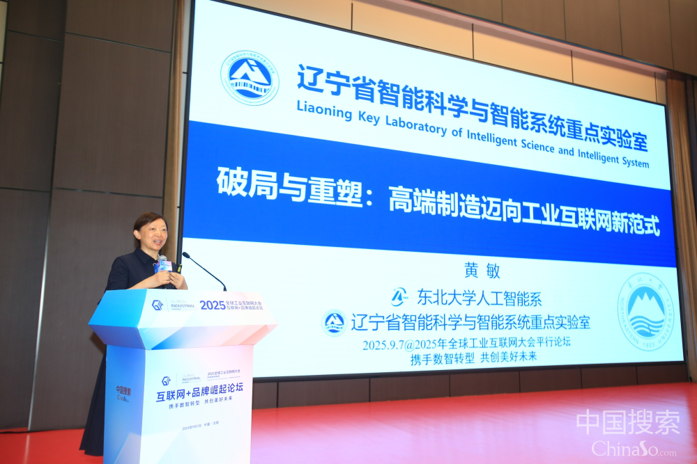 东北大学教授、国家杰青、长江学者黄敏发表主题演讲