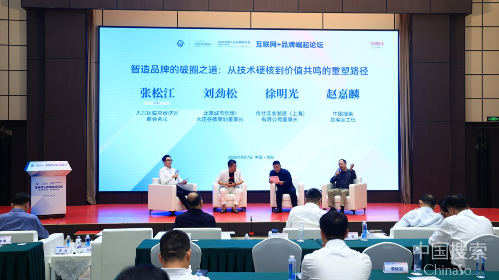 图为圆桌讨论现场