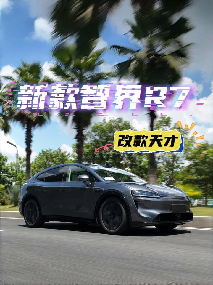 老车主又心动了 新款智界R7为什么是25万级版本答案 #新款智界R7