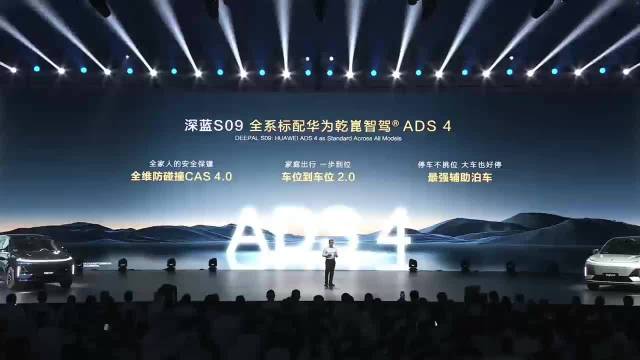 深蓝S09全系标配全面升级的华为乾崑智驾ADS