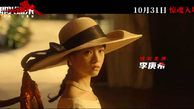 电影即兴谋杀定档10月31日，李庚希邓家佳陷古堡杀局