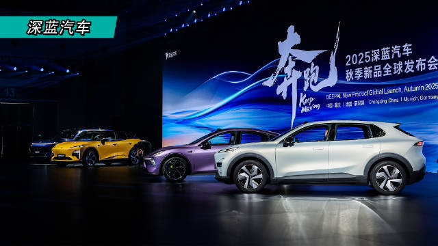 深蓝汽车重庆发布五款新车，S07预售S09上市