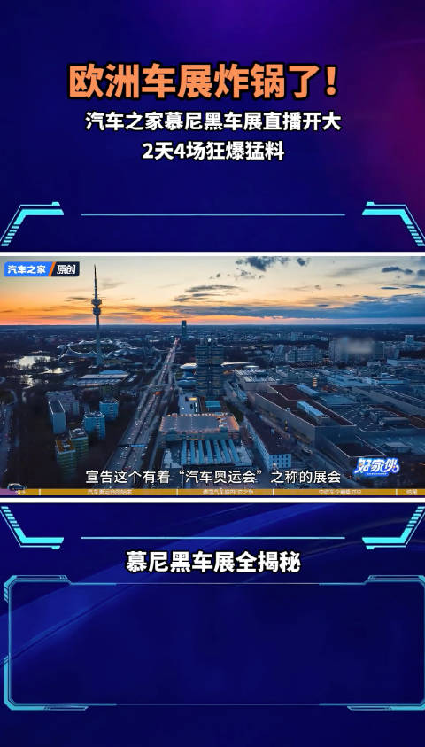 电动CLA猎装版亮相慕尼黑车展，汽车之家9月8日双语直播