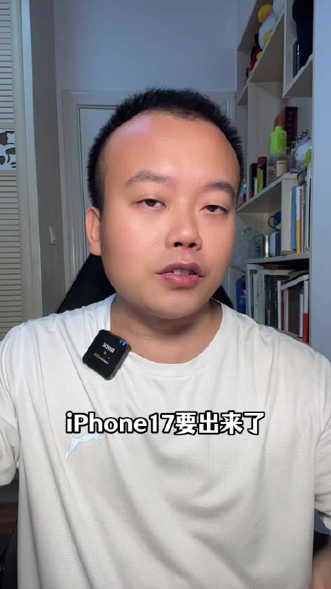 苹果发布iPhone17，新机亮相引关注