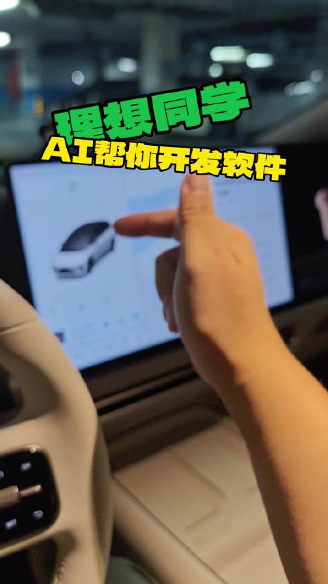 最近体验理想i8的VLA之外，最好用的就是理想桌面大师开发App的功能了