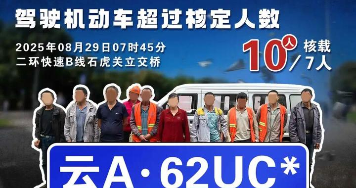 昆明交警集中曝光！云A62UC*、云AGB90*……