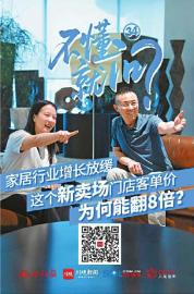 扫描二维码,看富森美天府实体家居店如何让消费者买单。