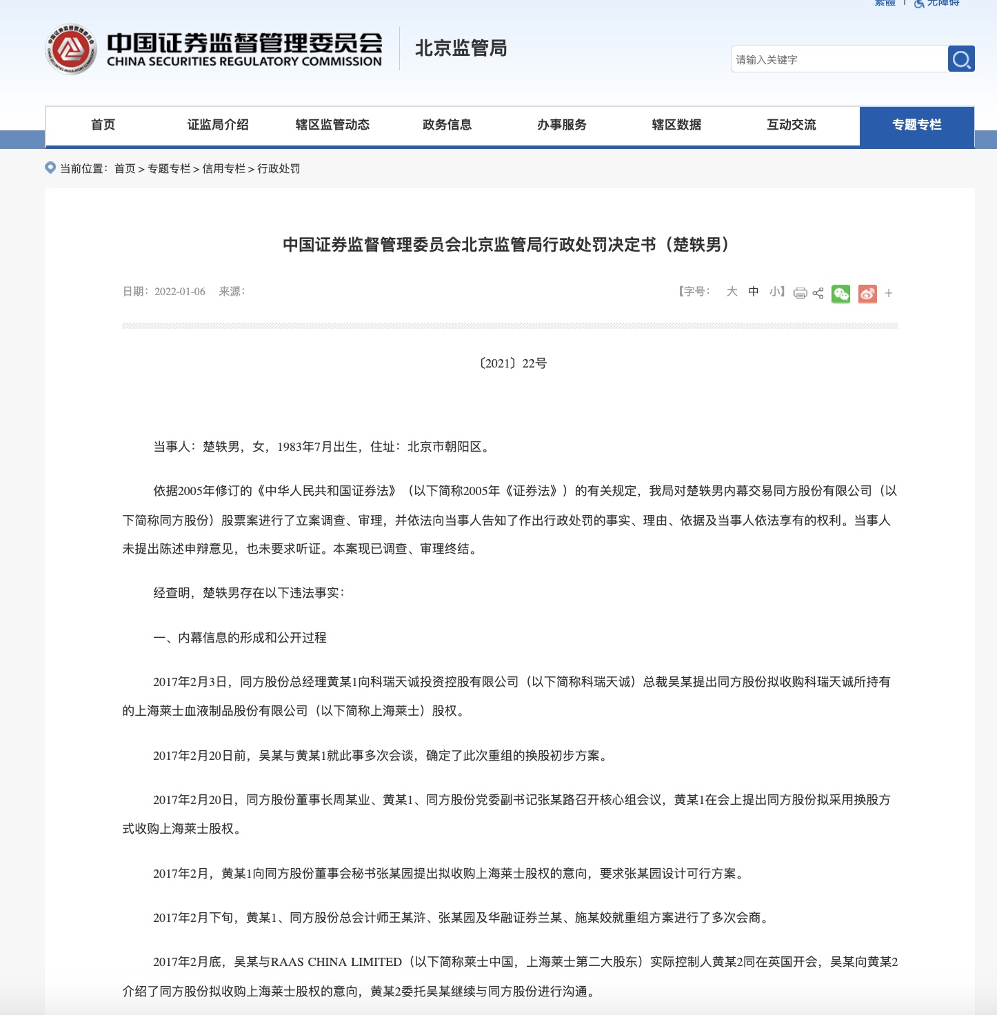 截图来自证监会官网