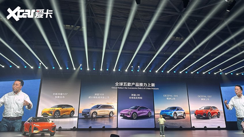 2025深蓝汽车秋季新品全球发布会发布多款新车