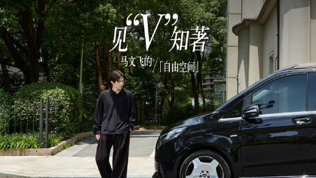pidan创始人马文飞与奔驰V级MPV重构人宠陪伴场景