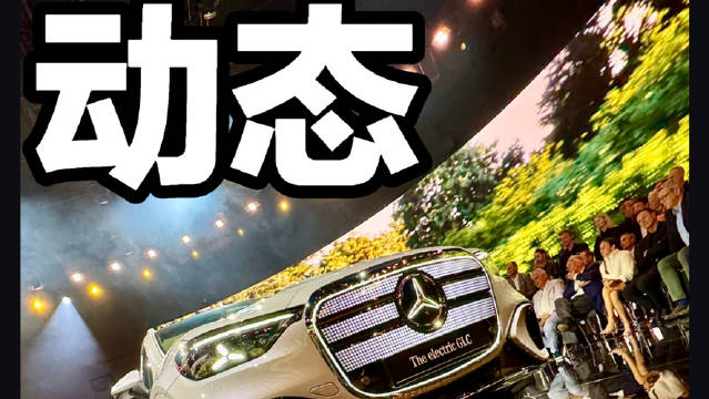 全新梅赛德斯-奔驰 纯电GLC 动态行走起来，是不是要比静态更体现设计美学？