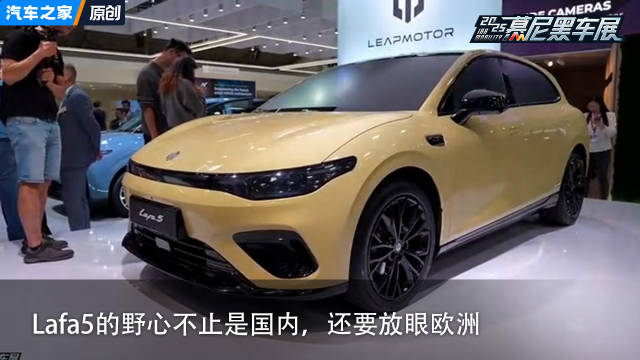 零跑对于欧洲市场非常重视，全新Lafa5也可说是零跑的全新全球战略车