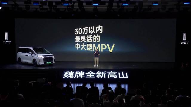 魏牌高山7以空间创新改写MPV逻辑，打造移动大客厅