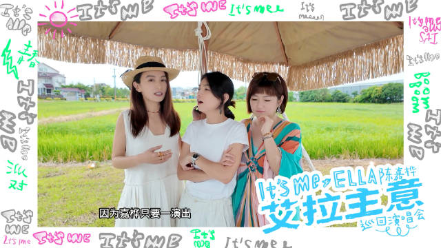 陈嘉桦首轮巡演邀S.H.E姐妹任家萱田馥甄助阵