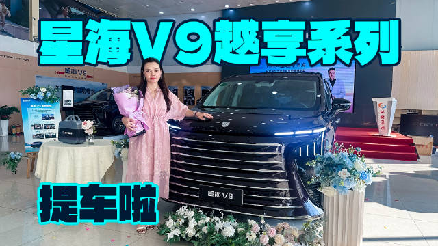 空间大、配置高！星海V9这玩法还有钱赚吗？