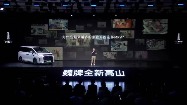 魏牌高山7开启预售，打造移动大客厅满足全家需求