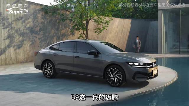 每天看懂一辆车:大众迈腾B9怎么样？有什么优点和缺点?
